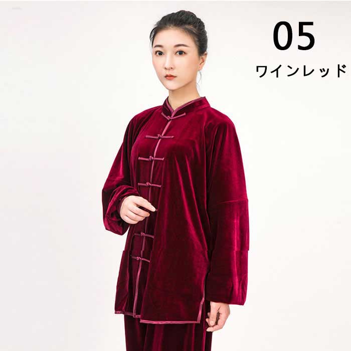 爆買いしたい 太極拳ウェア 全5色 男女兼用 太極拳服 上下2点セット ベロア ウエイトトレーニング