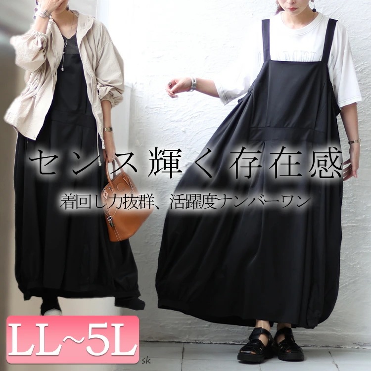 【即納】大きいサイズレディース ワンピース コクーンシルエットエプロンワンピース ワンピ ロングワンピース エプロンワンピース ロング ジャンパースカート コクーン　ギャザー バルーン タック ゴム