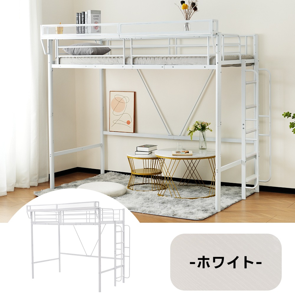 階段付きロフトベッド（S）収納 北欧風 おしゃれ スチール WHITE 62