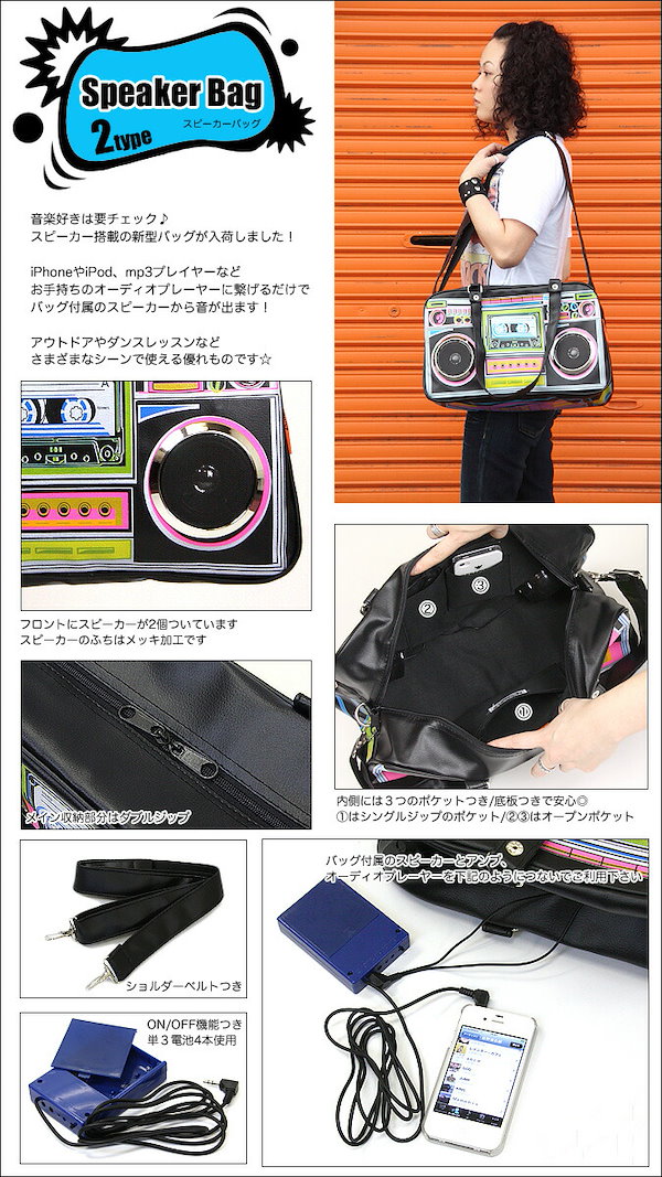 Qoo10] フェス ボストンバッグ スマホ用スピーカー付き