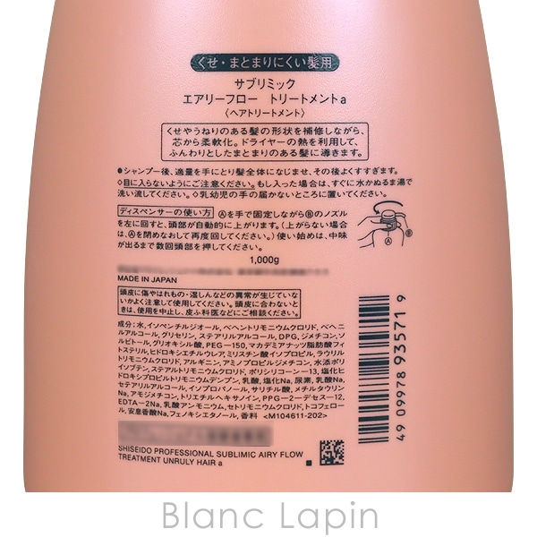 資生堂 プロフェッショナル SHISEIDO PROFESSIONAL サブリミックエアリーフロートリートメントU まとまりにくい髪 1000g [935719]