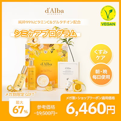 Qoo10] ダルバ 【たった2週間で感じる】【選べる2種】 : キット