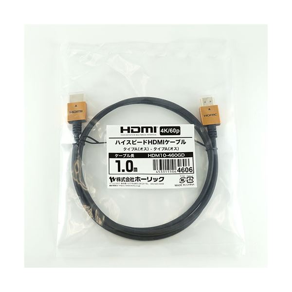 [5個セット]HDMIケーブル 1m ゴールド HDM10-460GDX5