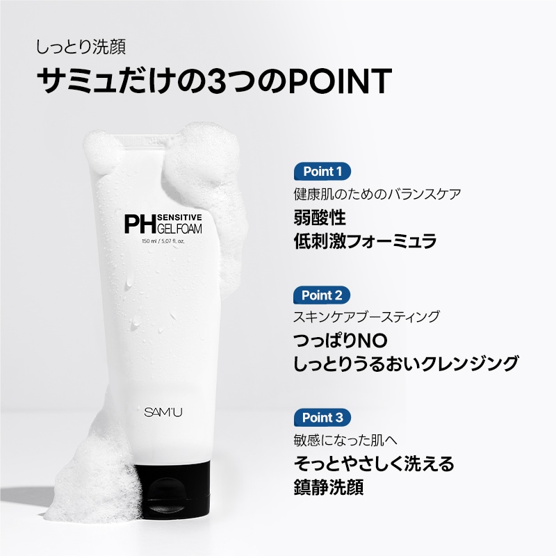 Qoo10] サミュ 【洗顔料】サミュPH センシティブ ジェ