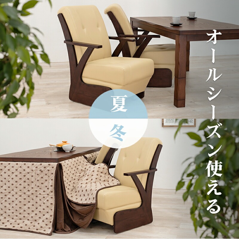 コタツチェアKOC-7058 (約)幅60*奥行89*高さ88*座面高42cm コタツチェアKOC-7058 (約)幅60*奥行89*高さ88*座面高42cm