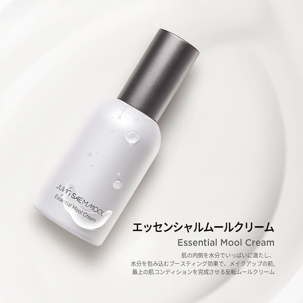 JUNGSAEMMOOLエッセンシャル ムル クリーム50ml - 基礎化粧品