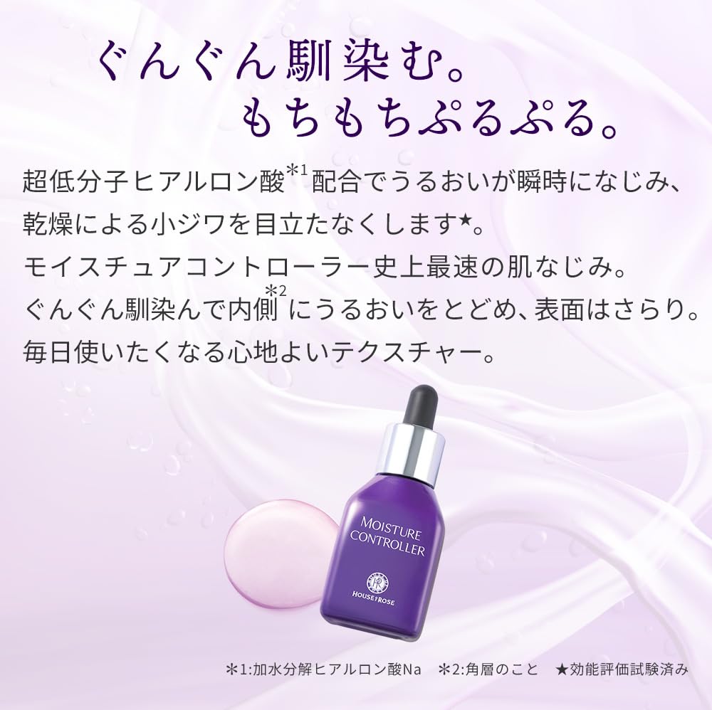 ハウスオブローゼ モイスチュアコントローラー EX 30mL スキンケア 美容液 ヒアルロン酸 紫根エキス 乾燥 うるおい 保湿 無鉱物油 日本製 女性 メンズ ギフト