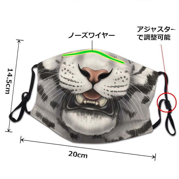 Qoo10] ホワイトタイガー マスク 1枚 トラ 虎