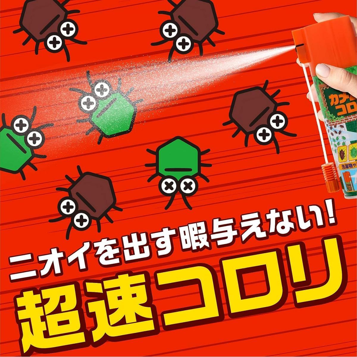 まとめ買い【在庫有・即納】アース製薬 カメムシコロリ 300ml×20本セット(1ケース)　超速効性 殺虫スプレー 殺虫剤 虫ケア用品 屋外用