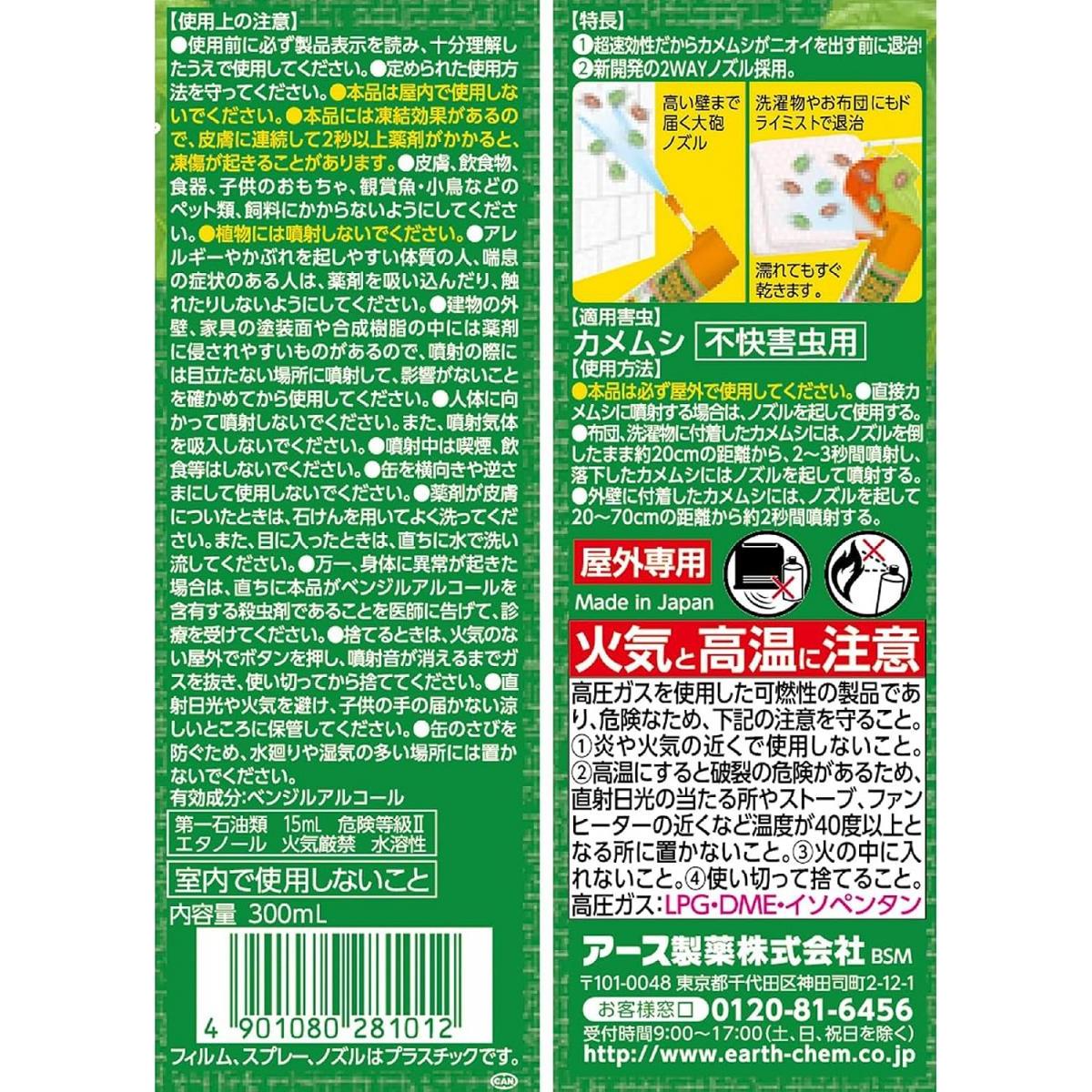 まとめ買い【在庫有・即納】アース製薬 カメムシコロリ 300ml×20本セット(1ケース)　超速効性 殺虫スプレー 殺虫剤 虫ケア用品 屋外用