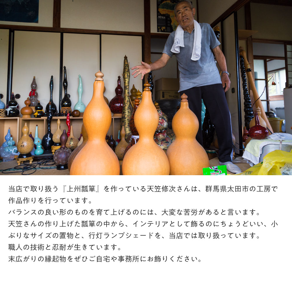 上州瓢箪 ひょうたんの置物020 二段模様 高さ56cm 研ぎ出し加工仕上げ 群馬県の工芸品 作者:天笠修次 上州瓢箪 ひょうたんの置物020 二段模様 高さ56cm 研ぎ出し加工仕上げ 群馬県の工芸品 作者:天笠修次