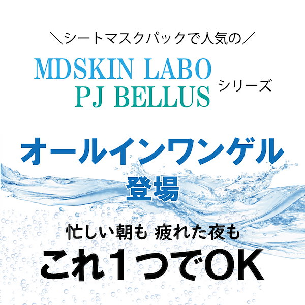 【美品】Brain Dead オールインワン Qoo10] MDSKIN LABO オールインワン ゲル ジェル ビタミンC