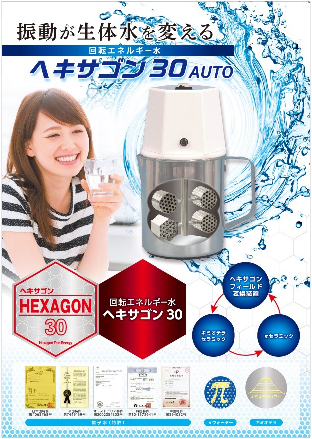 ヘキサゴン30 1L AUTO(自動回転タイプ)電動 高機能量子水 ヘキサゴンフィールド νG7 ニュージーセブン カートリッジ不要 ヘキサゴン30 1L AUTO(自動回転タイプ)電動 高機能量子水 ヘキサゴンフィールド νG7 ニュージーセブン カートリッジ不要