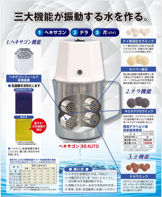 ヘキサゴン30 1L AUTO(自動回転タイプ)電動 高機能量子水 ヘキサゴンフィールド νG7 ニュージーセブン カートリッジ不要 ヘキサゴン30 1L AUTO(自動回転タイプ)電動 高機能量子水 ヘキサゴンフィールド νG7 ニュージーセブン カートリッジ不要