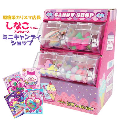 しなこちゃん3点セット＋おまけ Qoo10] しなこちゃんミニキャンディーショップ お : 食品