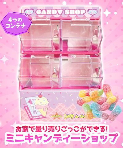 Qoo10] しなこちゃんミニキャンディーショップ お : 食品
