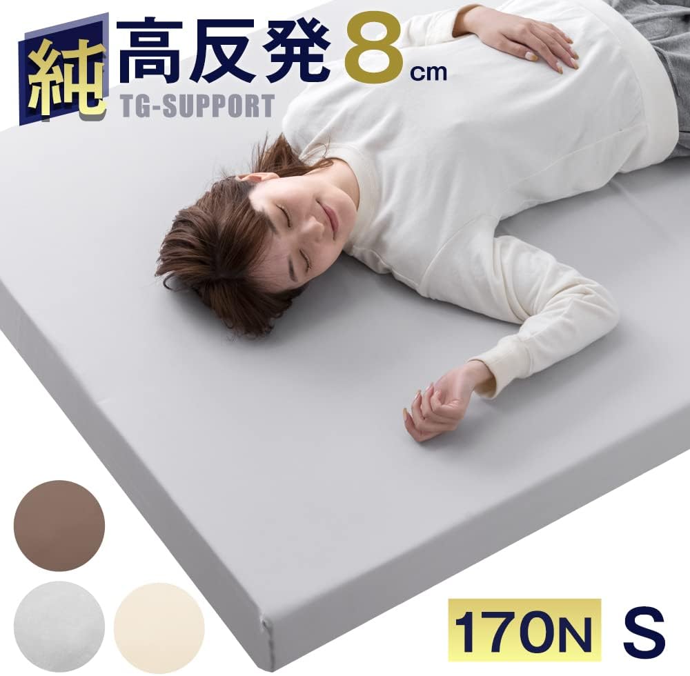 マットレス シングル 「純」高反発 厚さ8cm 170N エコテックス認証 超低ホル 収納バンド付 硬め ライトグレー 43310053(81252) マットレス シングル 「純」高反発 厚さ8cm 170N エコテックス認証 超低ホル 収納バンド付 硬め ライトグレー 43310053(81252)