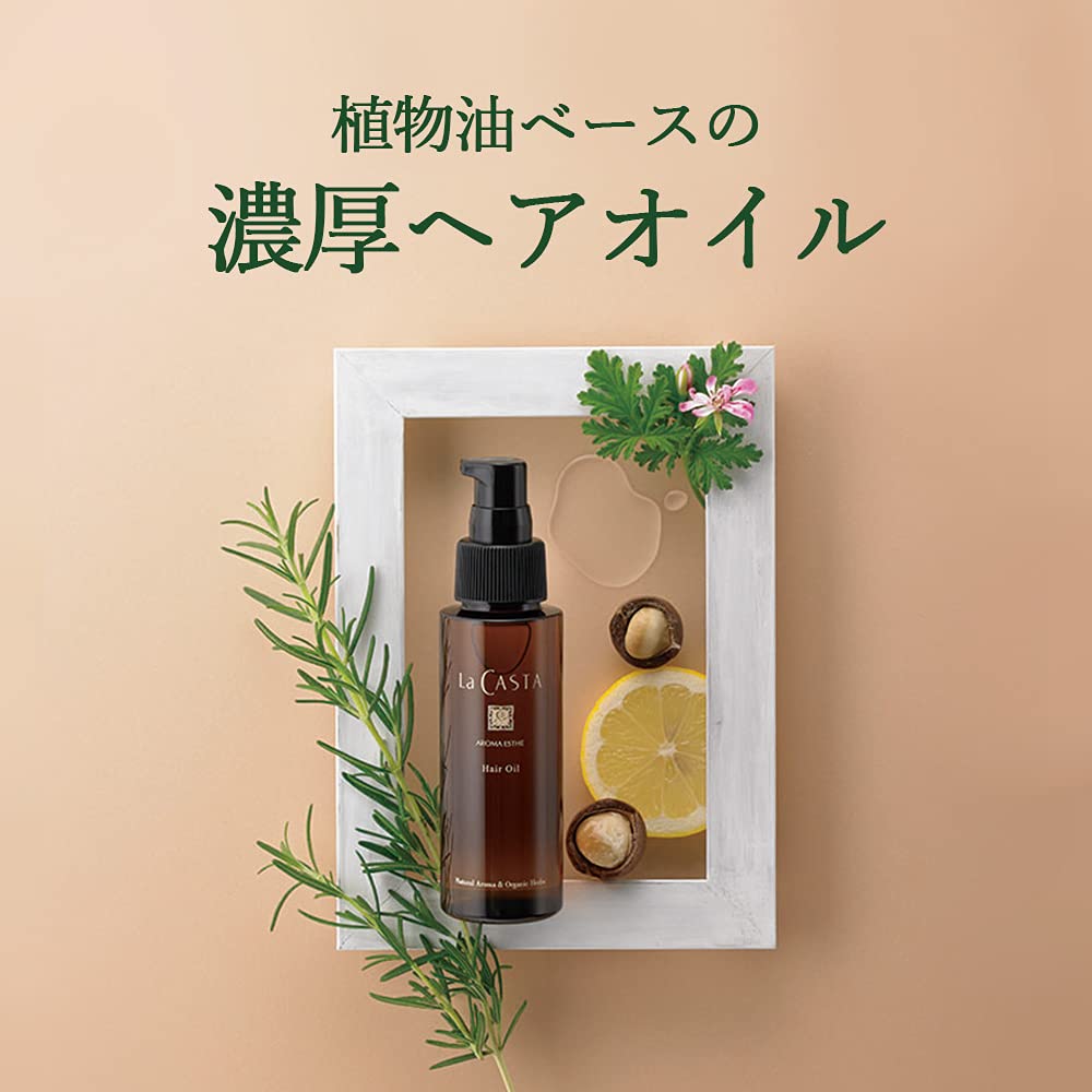 ラ・カスタ アロマエステ ヘアオイル リフィル(詰め替え用)