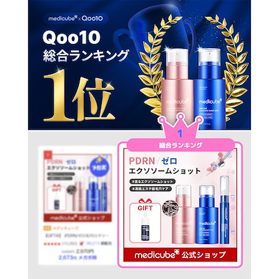 Qoo10] メディキューブ 【公式正品】 エクソソームショット200