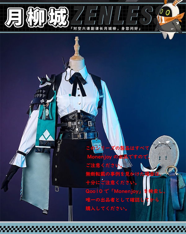 Qoo10] Monenjoy ゼンレスゾーンゼロ 月