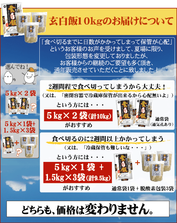 令和6年産 【無洗米】 玄白飯 げんぱくめし 10kg（5kgx2袋） 岩手ひとめぼれ使用 (玄米と白米を1:1でブレンド)