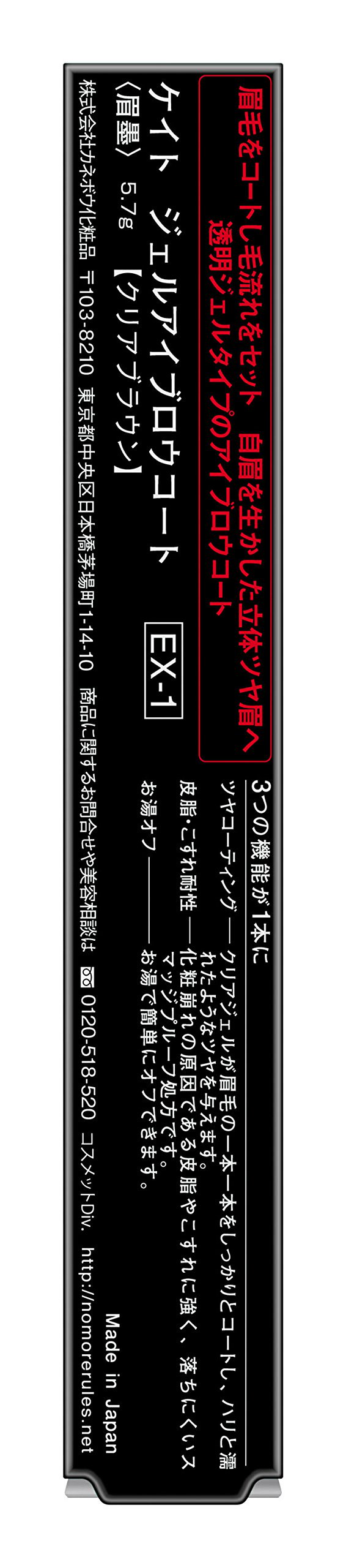 Qoo10] ケイト ケイト ジェルアイブロウコート EX-1