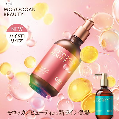 Qoo10] MOROCCAN BEAUTY 【2種セット】 MOROCCAN BEA : ヘア