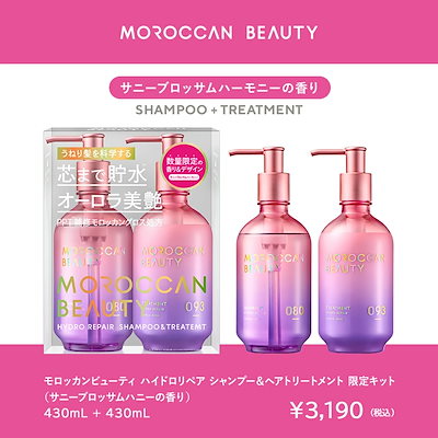 Qoo10] MOROCCAN BEAUTY 【2種セット】 MOROCCAN BEA : ヘア