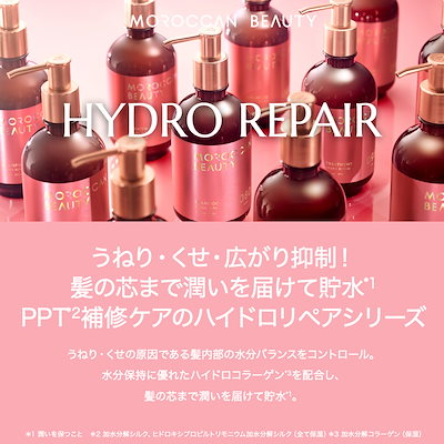 Qoo10] MOROCCAN BEAUTY 【2種セット】 MOROCCAN BEA : ヘア