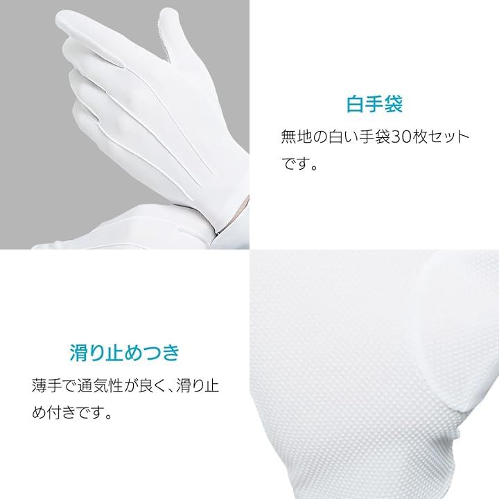 フォーマル白手袋 滑り止め付き 綿製 薄手 汗吸収 ホテルマン バス運転手警備式典用 30双 Mサイズ( ホワイト, M)