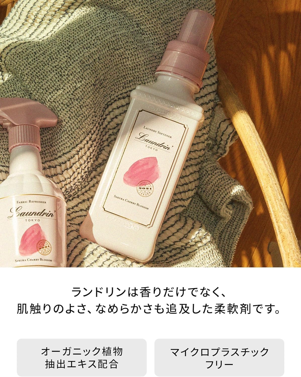 【3個セット】ランドリン 柔軟剤 サクラチェリーブロッサム2024 詰め替え 480ml×3