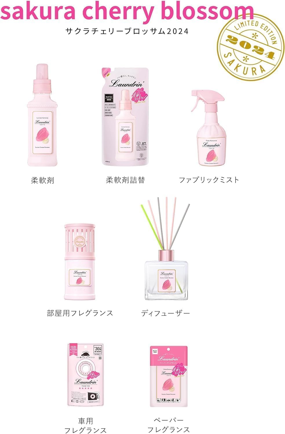 【3個セット】ランドリン 柔軟剤 サクラチェリーブロッサム2024 詰め替え 480ml×3