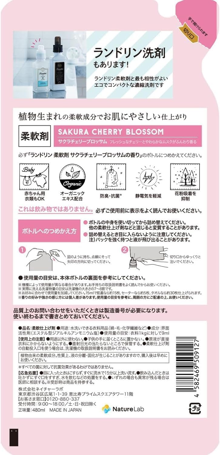 【3個セット】ランドリン 柔軟剤 サクラチェリーブロッサム2024 詰め替え 480ml×3