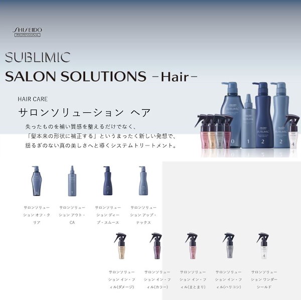 SHISEIDO SUBLIMIC トリートメント 1800g リフィル 資生堂 サブリミック ルミノフォース トリートメント 1800g