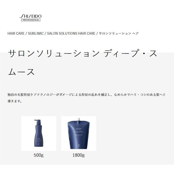 楽天市場】△資生堂 サブリミック サロンソリューション