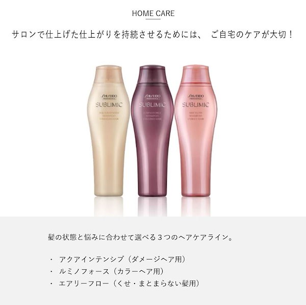 シセイドウ 資生堂 プロフェッショナル サブリミック サロン