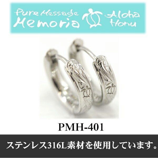 【即納】アロハホヌ ピアス メンズ レディース ステンレス シルバー ALOHA HONU フープピアス ハワイアンジュエリー ハワイアン ジュエリー ブランド スタイル ペア アクセサリー 安い リ