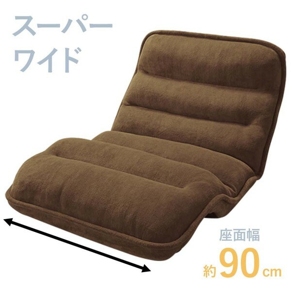 NEW収納簡単低反発もこもこ座椅子 ひじ無スーパーワイド ブラウン
