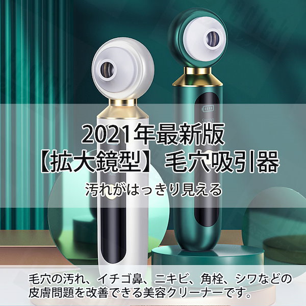 Qoo10] JOPSYKAL 【2021最新拡大鏡版】毛穴吸引器 毛穴