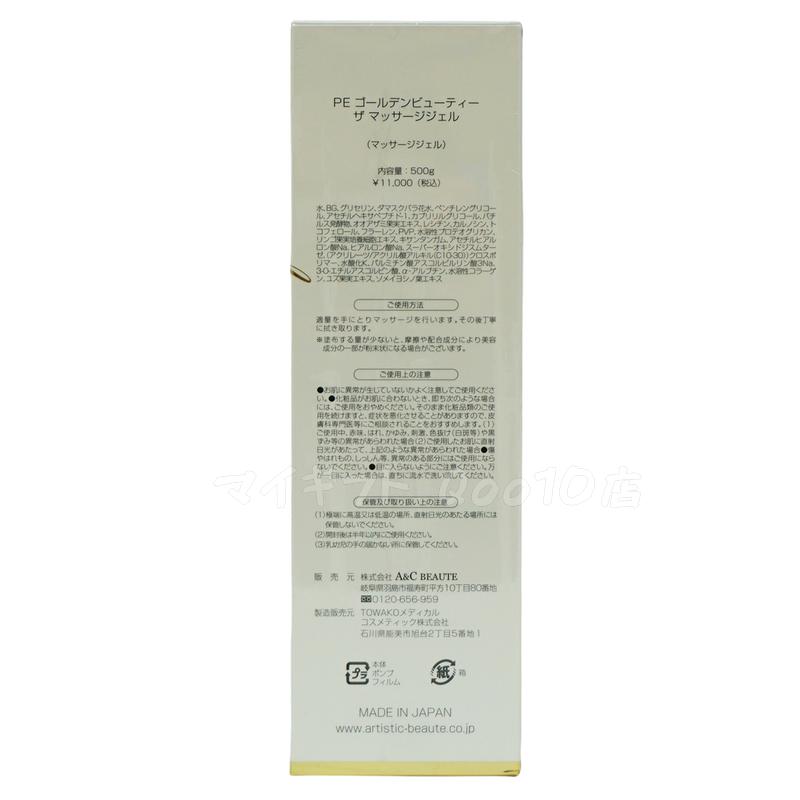 Dr.Arrivo アリーヴォ シリーズ 専用ゲル P.E ゴールデンビューティー ザ マッサージ ジェル 500g