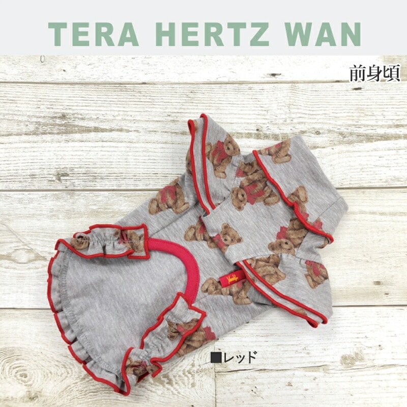 テラヘルツワンテラベアフリルワンピ(2色)ペット介護 犬用 ペットウェア 小型犬 シニア犬 ドッグウェア 犬服 クークチュール 2メ-3運 12387 【T】 テラヘルツワンテラベアフリルワンピ(2色)ペット介護 犬用 ペットウェア 小型犬 シニア犬 ドッグウェア 犬服 クークチュール 2メ-3運 12387 【T】