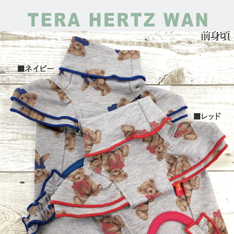 テラヘルツワンテラベアフリルワンピ(2色)ペット介護 犬用 ペットウェア 小型犬 シニア犬 ドッグウェア 犬服 クークチュール 2メ-3運 12387 【T】 テラヘルツワンテラベアフリルワンピ(2色)ペット介護 犬用 ペットウェア 小型犬 シニア犬 ドッグウェア 犬服 クークチュール 2メ-3運 12387 【T】