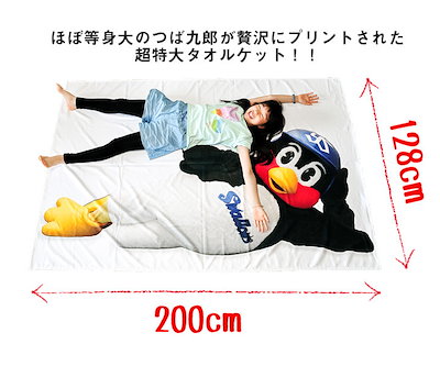 Qoo10] つば九郎 ほぼ等身大タオルケット タオル : レディース服