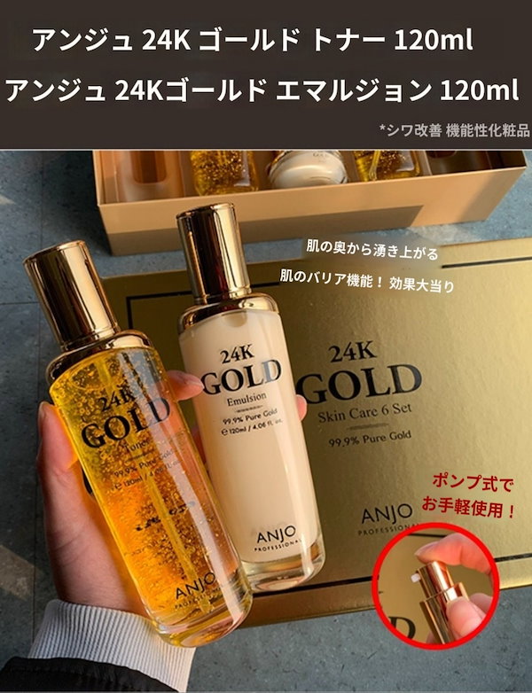 Qoo10] アンジョ 24k GOLD Skin Care 6