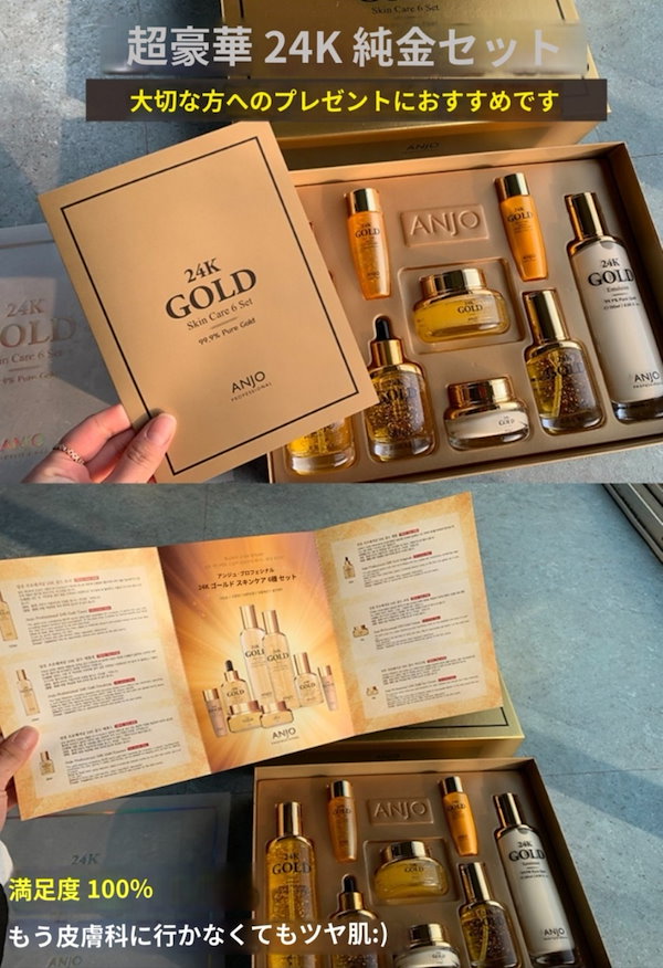 Qoo10] アンジョ 24k GOLD Skin Care 6