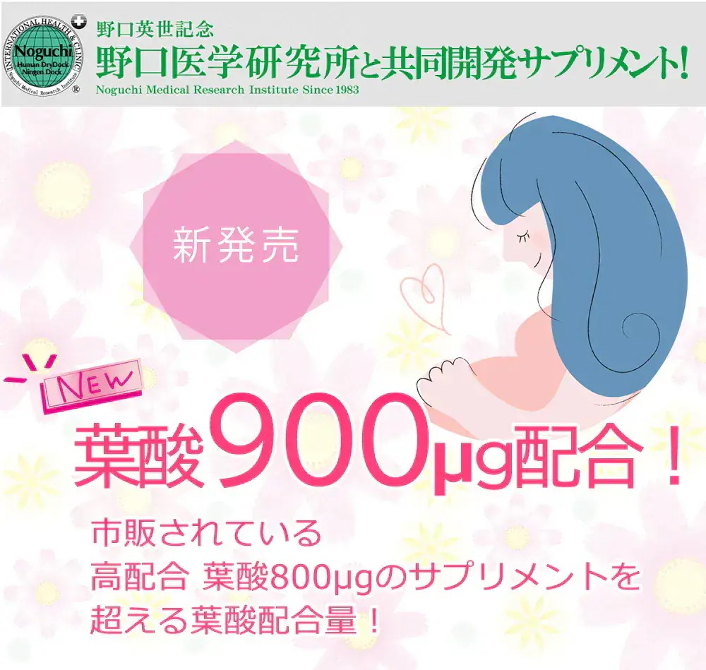 お得な10個セット!まとめ割!【野口医学研究所】葉酸900μg配合!葉酸サプリ 妊娠 妊活 授活 産後 授乳中 葉酸 サプリ エナジー葉酸900 90粒(約30日分)×10 亜鉛 お得な10個セット!まとめ割!【野口医学研究所】葉酸900μg配合!葉酸サプリ 妊娠 妊活 授活 産後 授乳中 葉酸 サプリ エナジー葉酸900 90粒(約30日分)×10 亜鉛