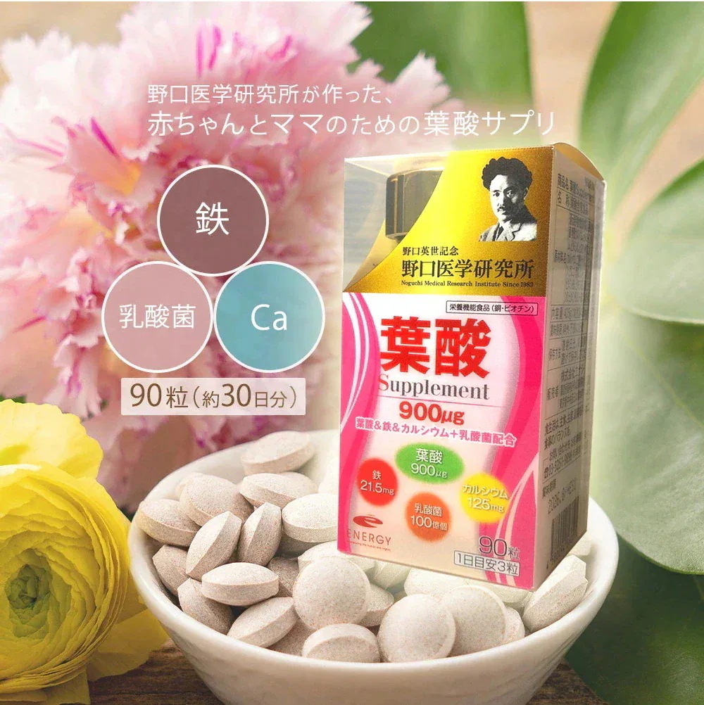 お得な10個セット!まとめ割!【野口医学研究所】葉酸900μg配合!葉酸サプリ 妊娠 妊活 授活 産後 授乳中 葉酸 サプリ エナジー葉酸900 90粒(約30日分)×10 亜鉛 お得な10個セット!まとめ割!【野口医学研究所】葉酸900μg配合!葉酸サプリ 妊娠 妊活 授活 産後 授乳中 葉酸 サプリ エナジー葉酸900 90粒(約30日分)×10 亜鉛