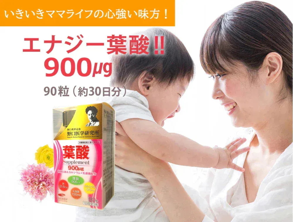 お得な10個セット!まとめ割!【野口医学研究所】葉酸900μg配合!葉酸サプリ 妊娠 妊活 授活 産後 授乳中 葉酸 サプリ エナジー葉酸900 90粒(約30日分)×10 亜鉛 お得な10個セット!まとめ割!【野口医学研究所】葉酸900μg配合!葉酸サプリ 妊娠 妊活 授活 産後 授乳中 葉酸 サプリ エナジー葉酸900 90粒(約30日分)×10 亜鉛