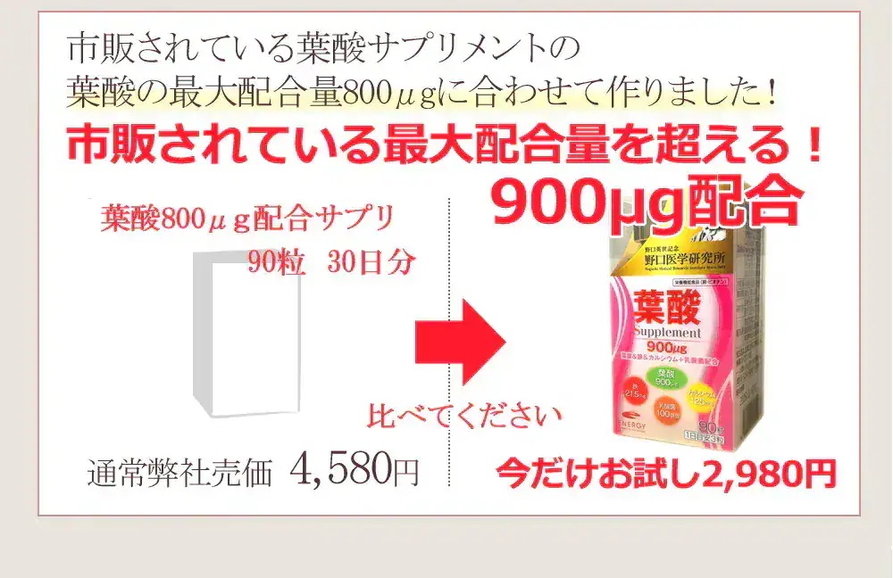 お得な10個セット!まとめ割!【野口医学研究所】葉酸900μg配合!葉酸サプリ 妊娠 妊活 授活 産後 授乳中 葉酸 サプリ エナジー葉酸900 90粒(約30日分)×10 亜鉛 お得な10個セット!まとめ割!【野口医学研究所】葉酸900μg配合!葉酸サプリ 妊娠 妊活 授活 産後 授乳中 葉酸 サプリ エナジー葉酸900 90粒(約30日分)×10 亜鉛