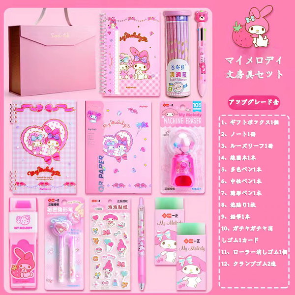 マイメロディ グッズ セット 新品未使用 送料込 Qoo10] マイメロディ文具ギフトセット女の子誕生日